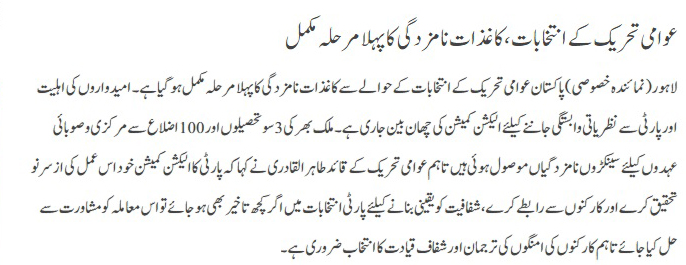 Minhaj-ul-Quran  Print Media Coverage DAILY PAKISTAN BACK PAGE-1